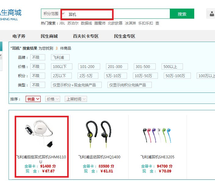 民生银行积分兑换礼品怎么兑换