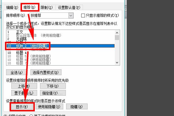 word标题栏不见了如何设置？