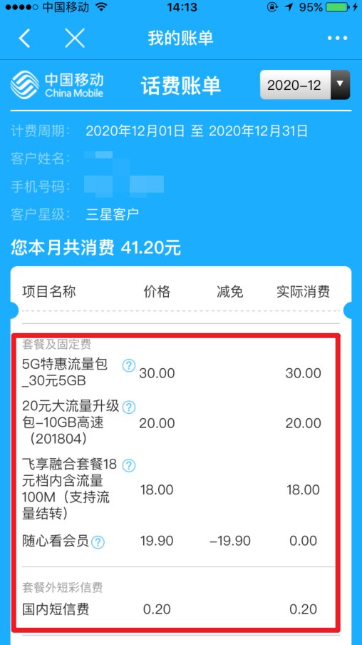 移动2020年度账单在哪里看