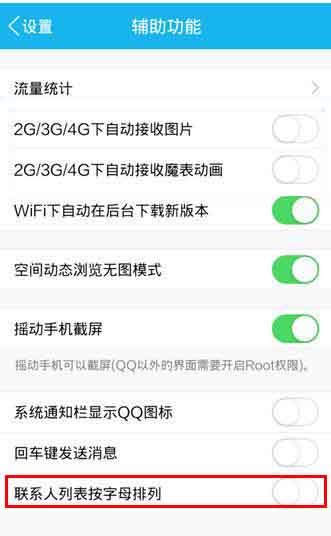 手机QQ2013怎么不显示分组只有联系人却不显示分组