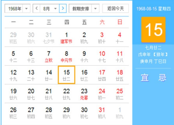 1968年阴历阳历对照表