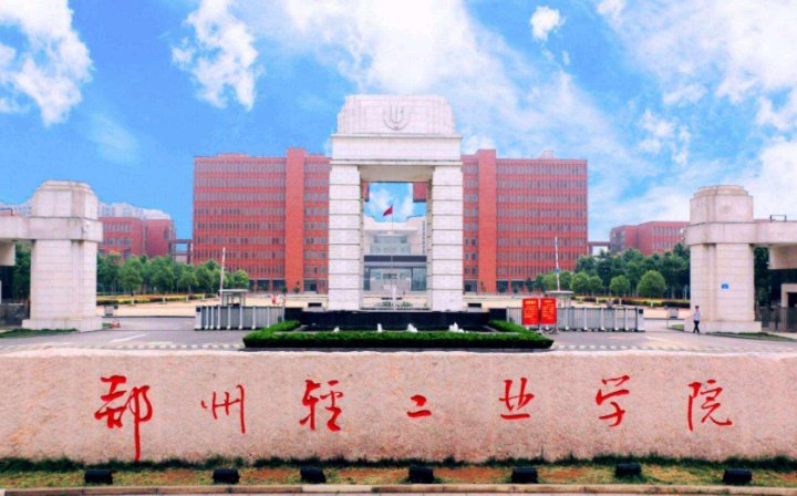 郑州轻工业学院专科录取分数线多少