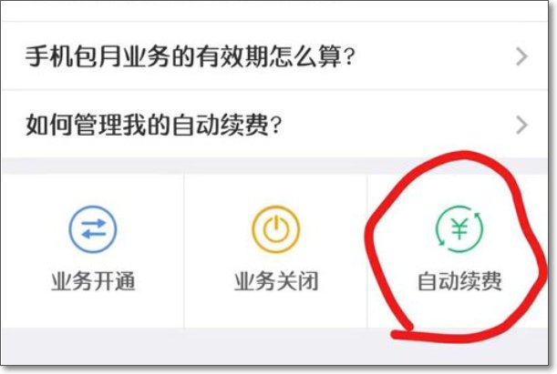 手机QQ黄钻怎么退订，我是移动的！