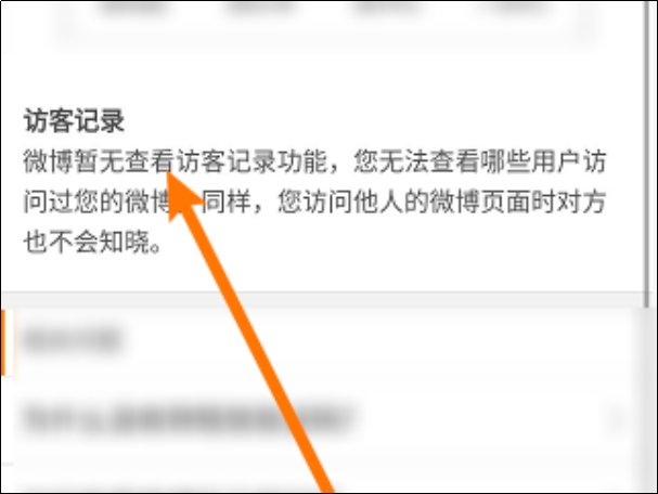 微博怎么看访客记录