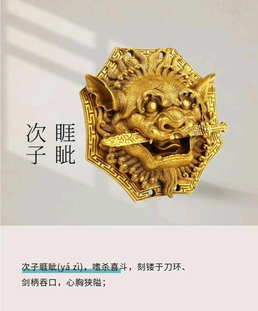 龙生九子都有什么？”貔貅“”饕餮“”麒麟“是吗？？