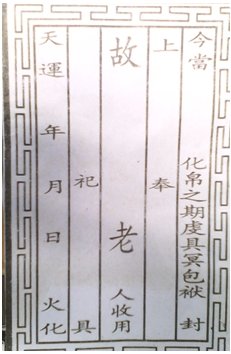 怎么写冥币封条