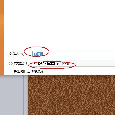 如何将ppt背景图片另存为图片？