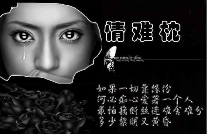 求歌名，歌词有“早知道爱会如此伤人”“心会如此伤神”，急