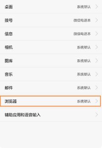 安卓手机如何更改默认浏览器