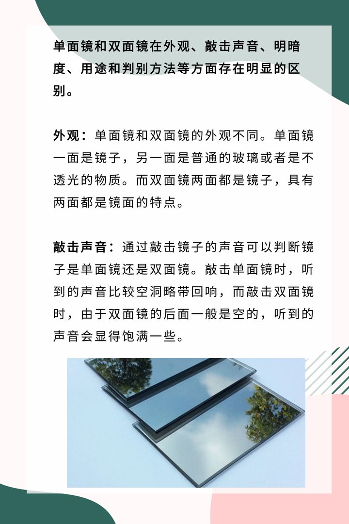 单面镜和双面镜的区别