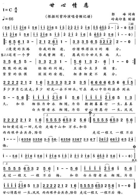 甘心情愿的简谱