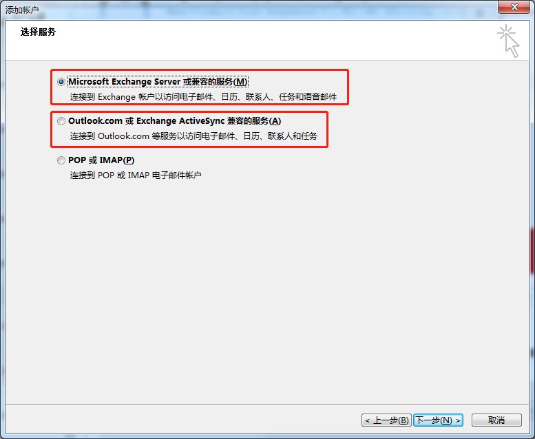 请问microsoft exchange账户和activesync账户有什么区别