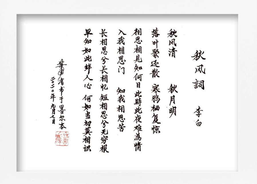 长相思中的“长相思兮长相忆，短相思兮无穷极。”