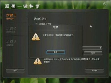联想电脑的一键还原系统怎么用?