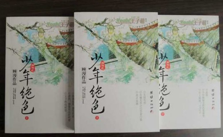 顾漫十大经典小说