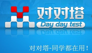 对对塔学习社区中的对对都是用来干什么的？在哪里怎么用？