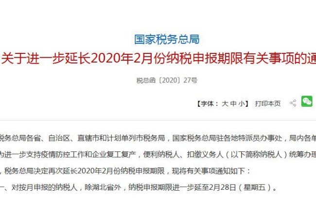 纳税申报期限可以延长么？