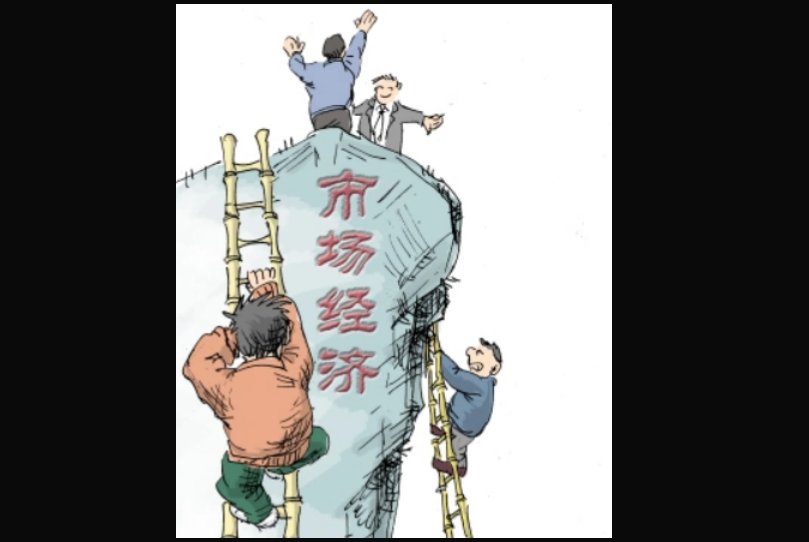 市场经济是什么