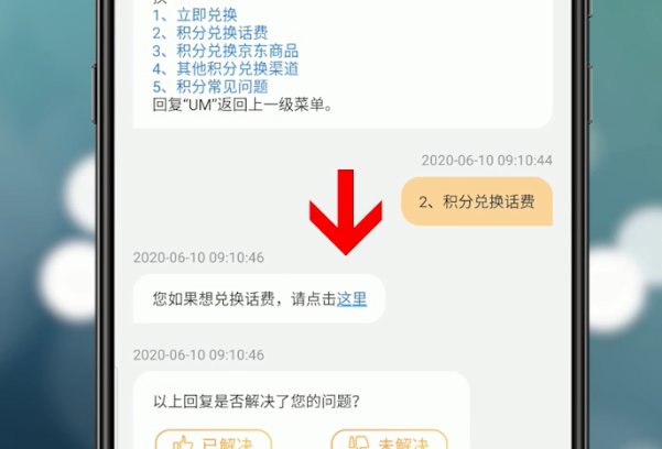 中国电信积分兑换话费怎么操作