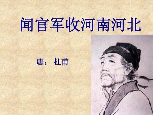 闻官军收河南河北的写作背景是？