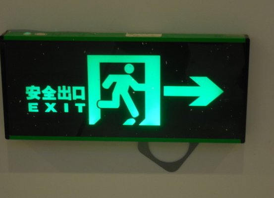 安全出口英文怎么拼