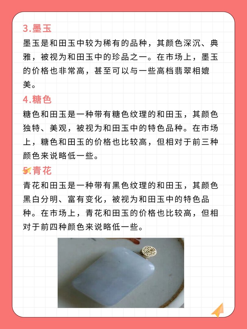 和田玉什么颜色最贵依次顺序