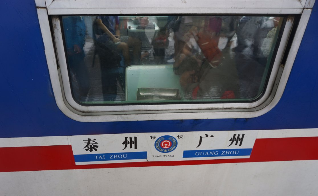 t152广州至南京火车途径站