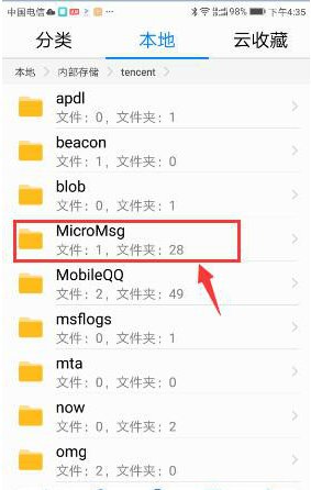微信聊天记录在那个文件夹里?