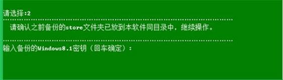 win8.1恢复密钥怎么找回