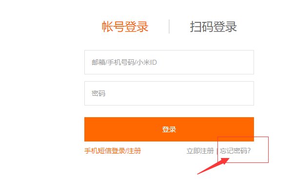 小米账号密码忘了怎么办