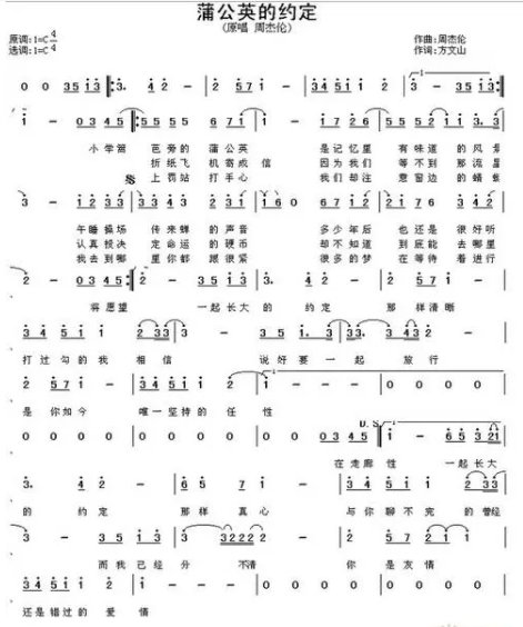 蒲公英的约定简谱