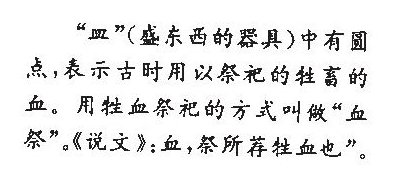 “血”有两种读音,怎么区分?