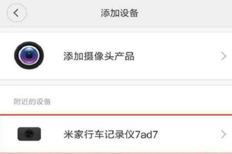 小米行车记录仪怎么连接手机