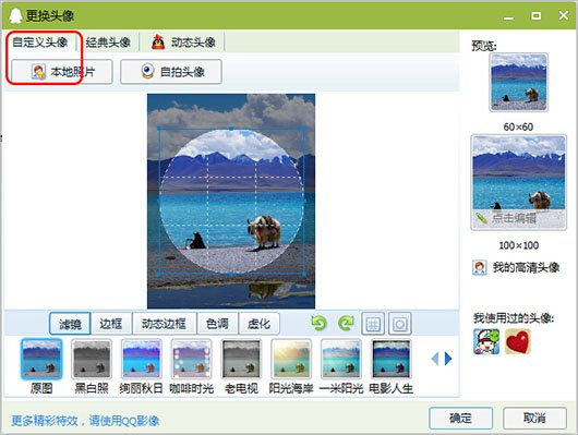 qq会员怎样上传超大的高清头像