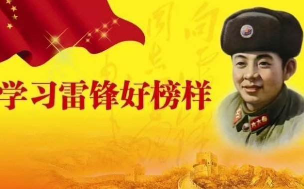 雷锋生日是几月几日,哪一年的?