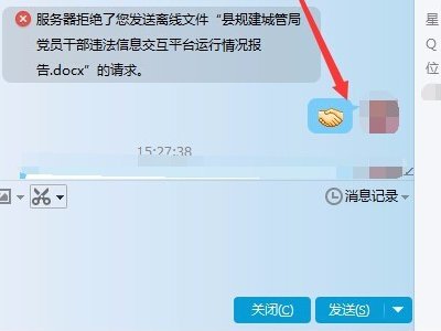 我的qq发送离线文件时，服务器总说发送失败？