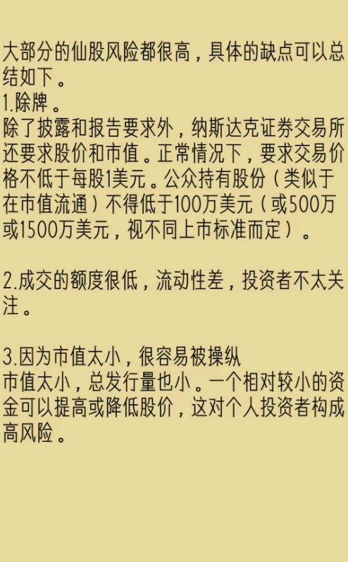 什么是仙股,学起来