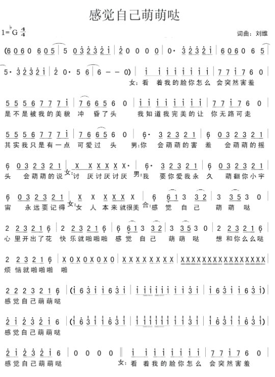 感觉自己萌萌哒是什么歌