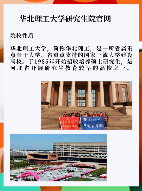 华北理工大学研究生院官网