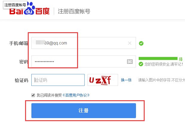 百度号邮箱怎样免费申请