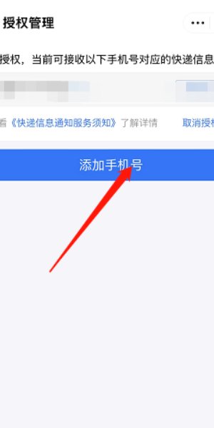 怎么通过手机号查快递物流信息