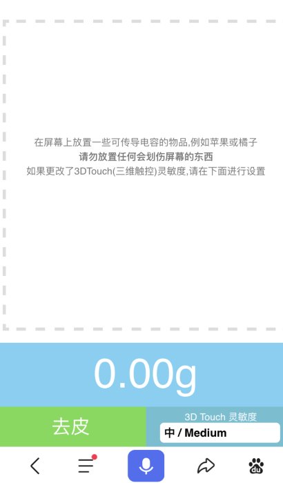 touchscale屏幕电子秤在哪里称重？