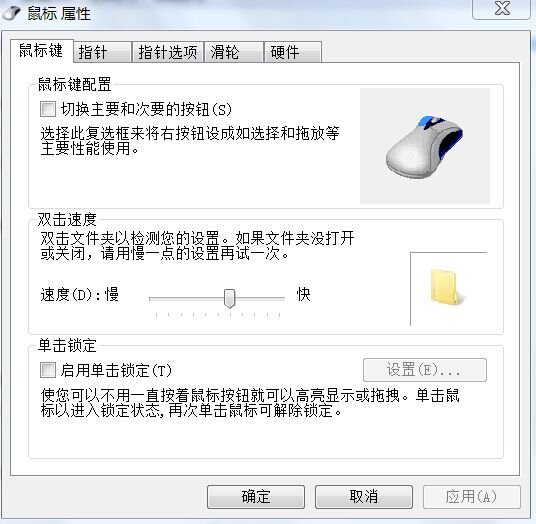 鼠标双击变单击怎么解决？