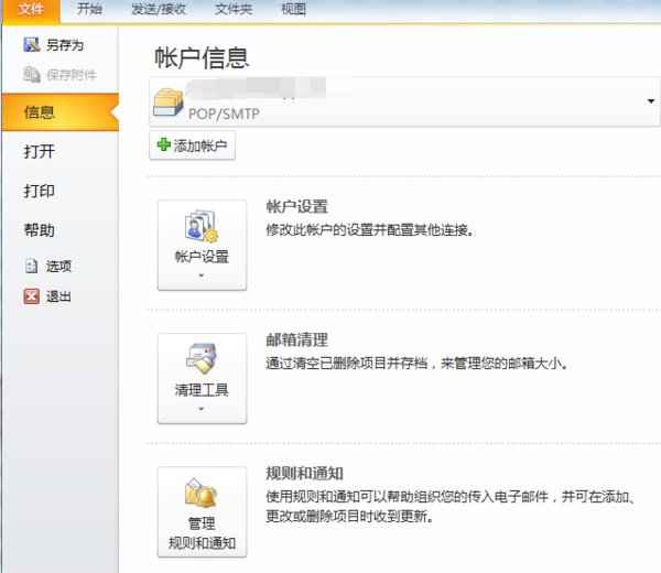 outlook无法发送邮件