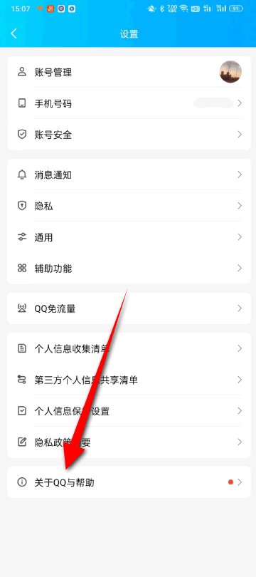 QQ怎么升级到最新版 最新版QQ下载方法