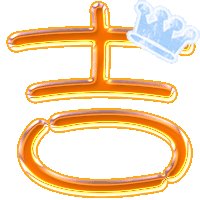 帮做下QQ炫舞自定义戒指图案