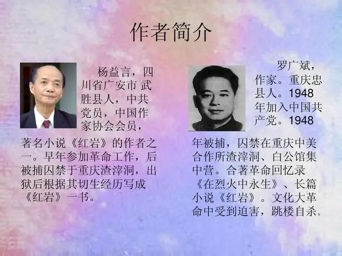 《红岩》的作者是谁？