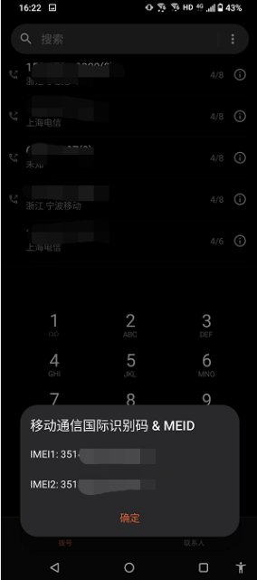 如何查看手机imei
