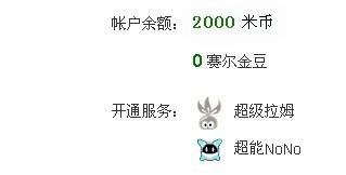 赛尔号如何刷米币