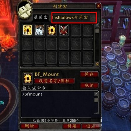 魔兽世界召唤坐骑时并大声呼喊的宏怎么做